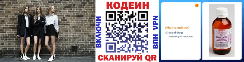 Codein напиток Lean (лин)  Купить  Скопин 